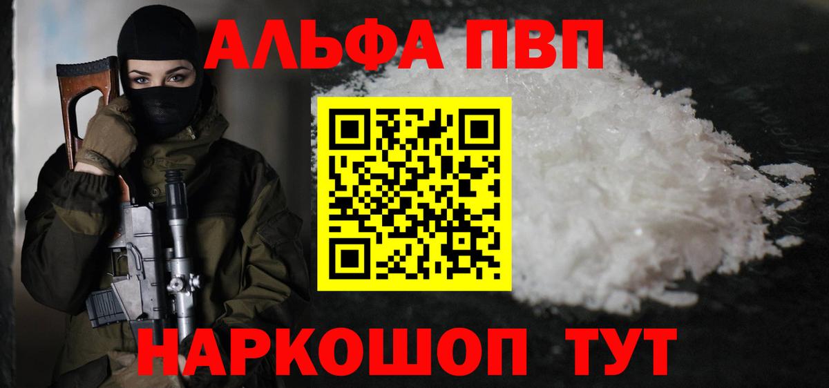 Alfa_PVP кристаллы Альметьевск