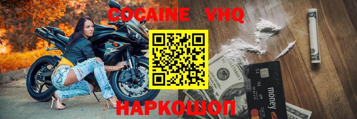 Альметьевск  КОКАИН Эквадор  Вход с VPN  Кокаин  COCAIN Эквадор 