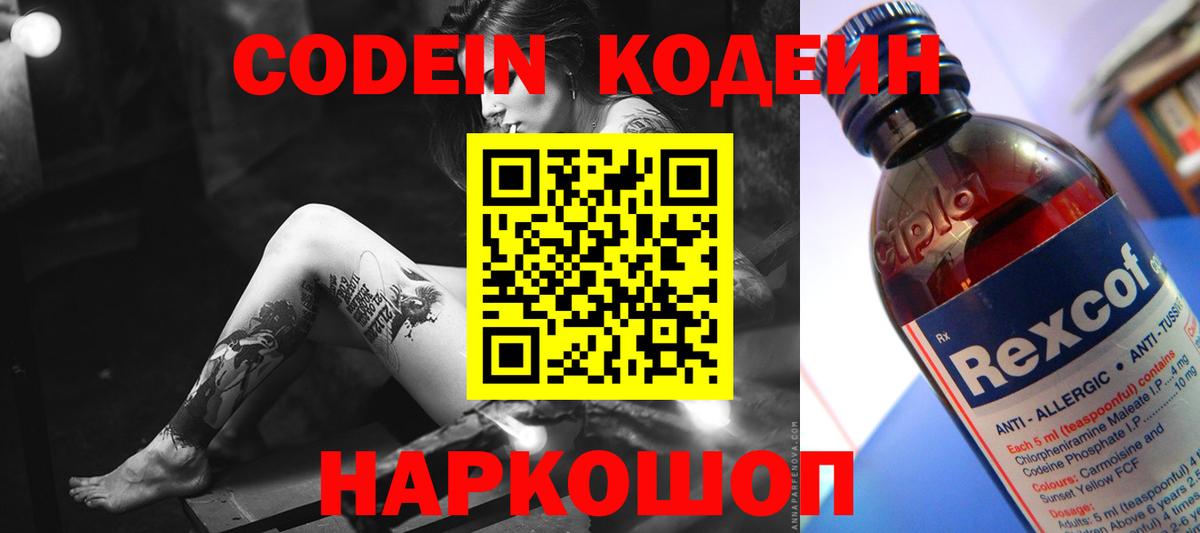 Codein напиток Lean (лин) Альметьевск