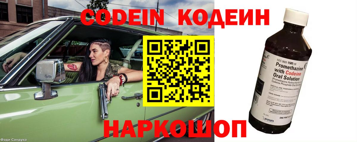 Кодеиновый сироп Lean Purple Drank  Кодеиновый сироп Lean Purple Drank  Вход с VPN  Альметьевск 
