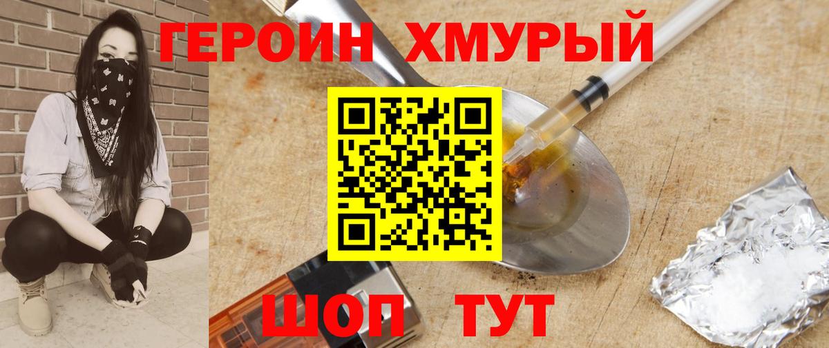 Героин хмурый Альметьевск
