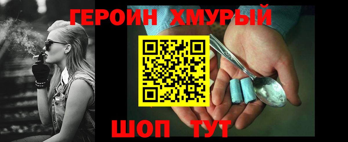 Альметьевск  ГЕРОИН  Вход с VPN  Героин гречка 