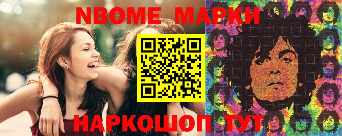 Марки N-bome 1,5мг  Марки N-bome 1,5мг  Марки NBOMe  Вход с VPN  Альметьевск 